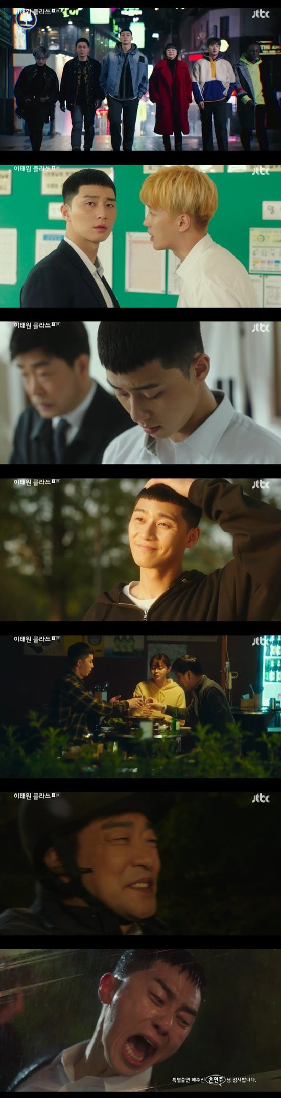 JTBC '이태원 클라쓰' ⓒ 뉴스1