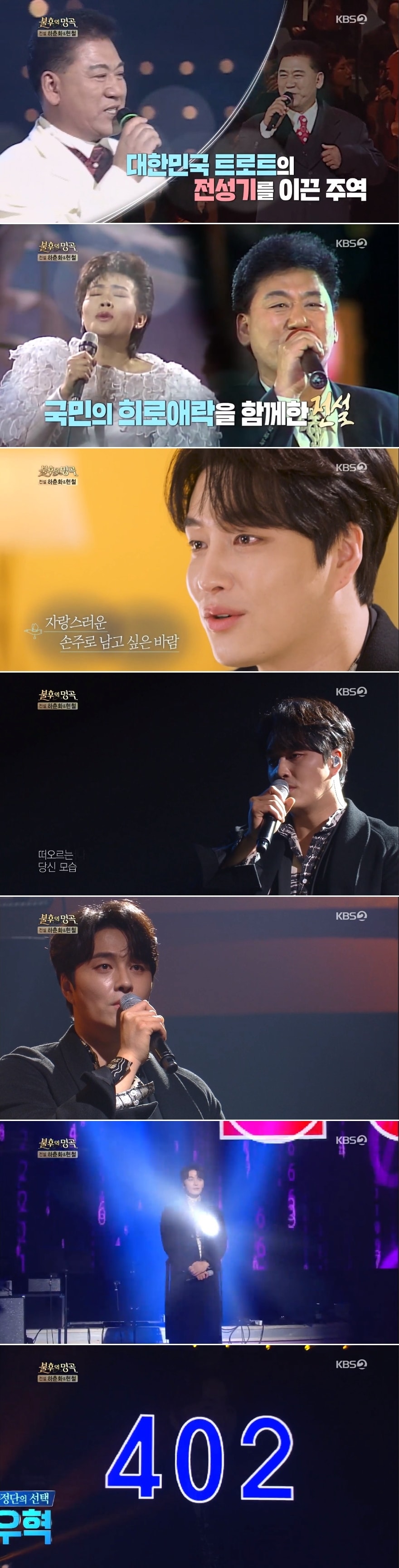 /화면캡처=KBS 2TV '불후'ⓒ 뉴스1