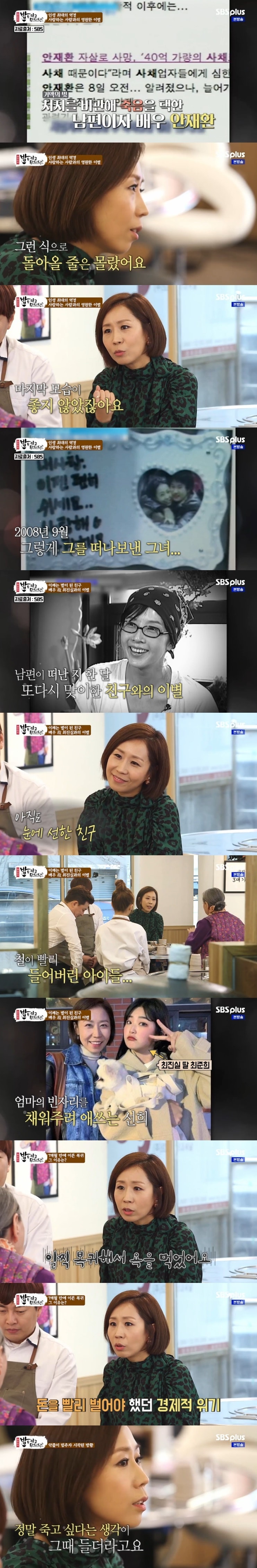 SBS플러스 '김수미의 밥은 먹고 다니냐?' 캡처 ⓒ 뉴스1