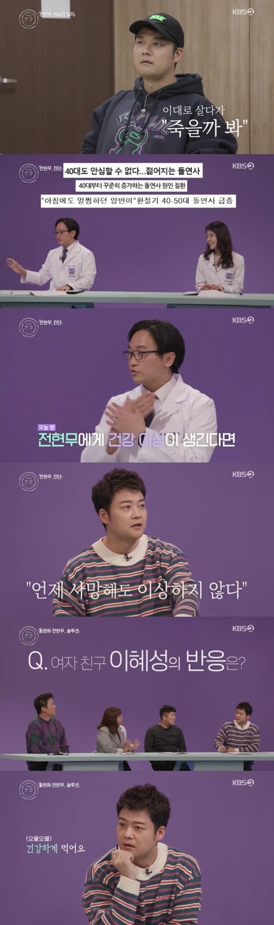 KBS 2TV '해피투게더4' ⓒ 뉴스1