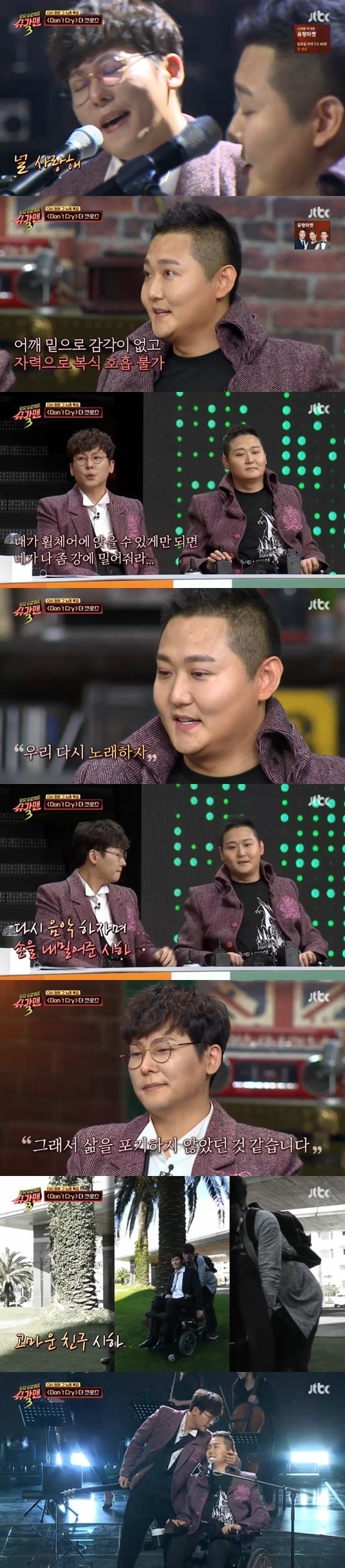 JTBC '슈가맨3' ⓒ 뉴스1