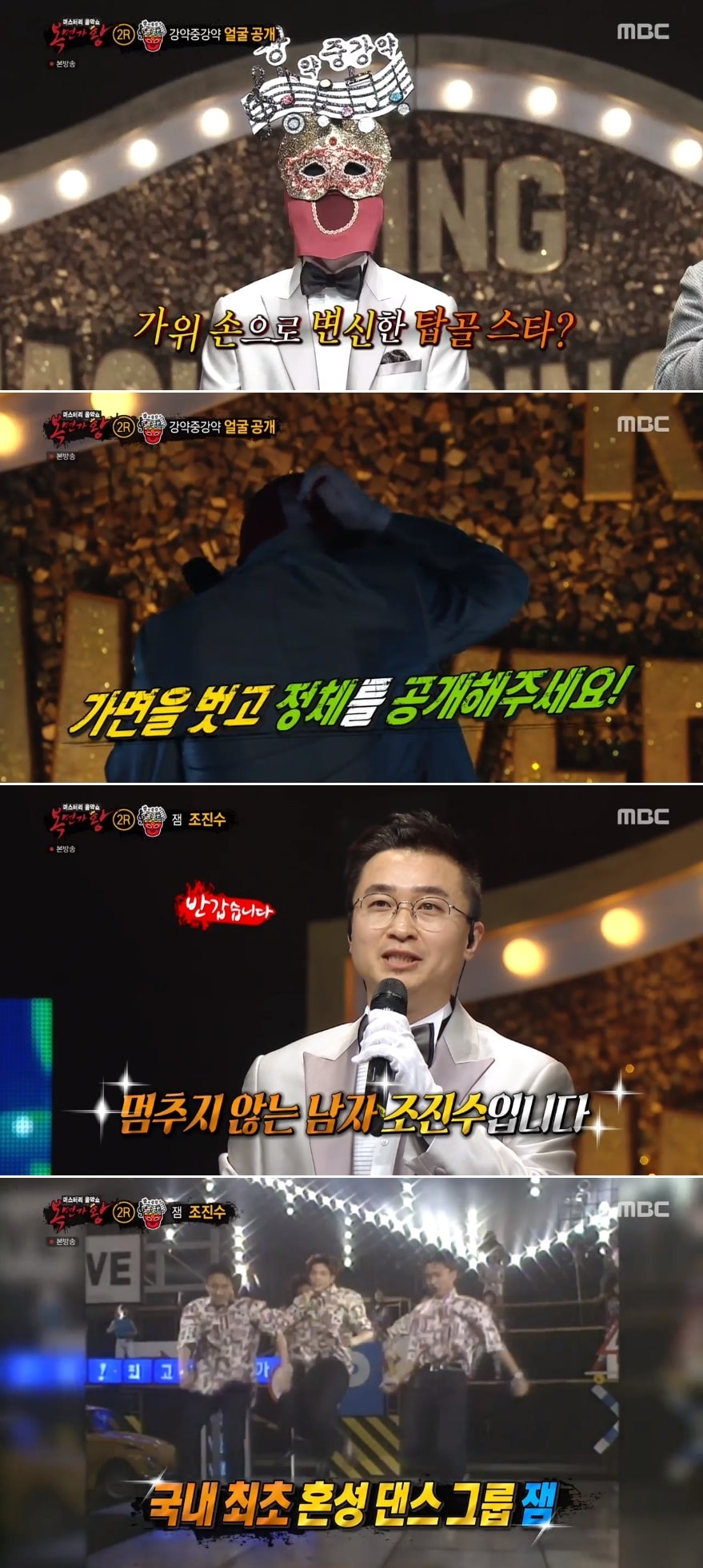 /화면캡처=MBC '복면가왕'ⓒ 뉴스1