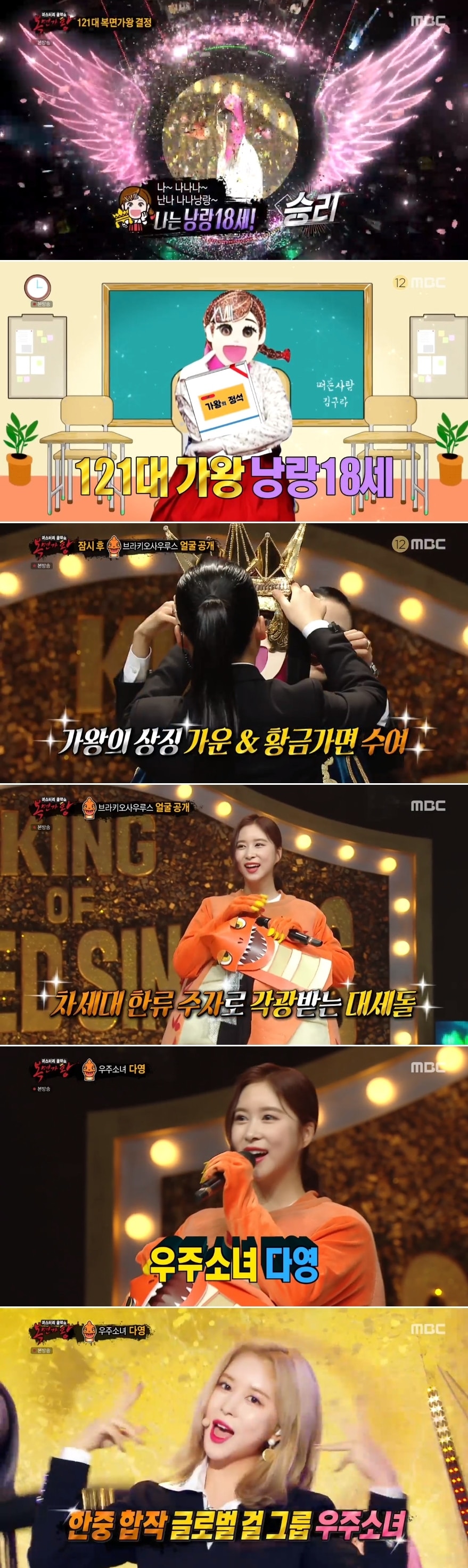 /화면캡처=MBC '복면가왕'ⓒ 뉴스1