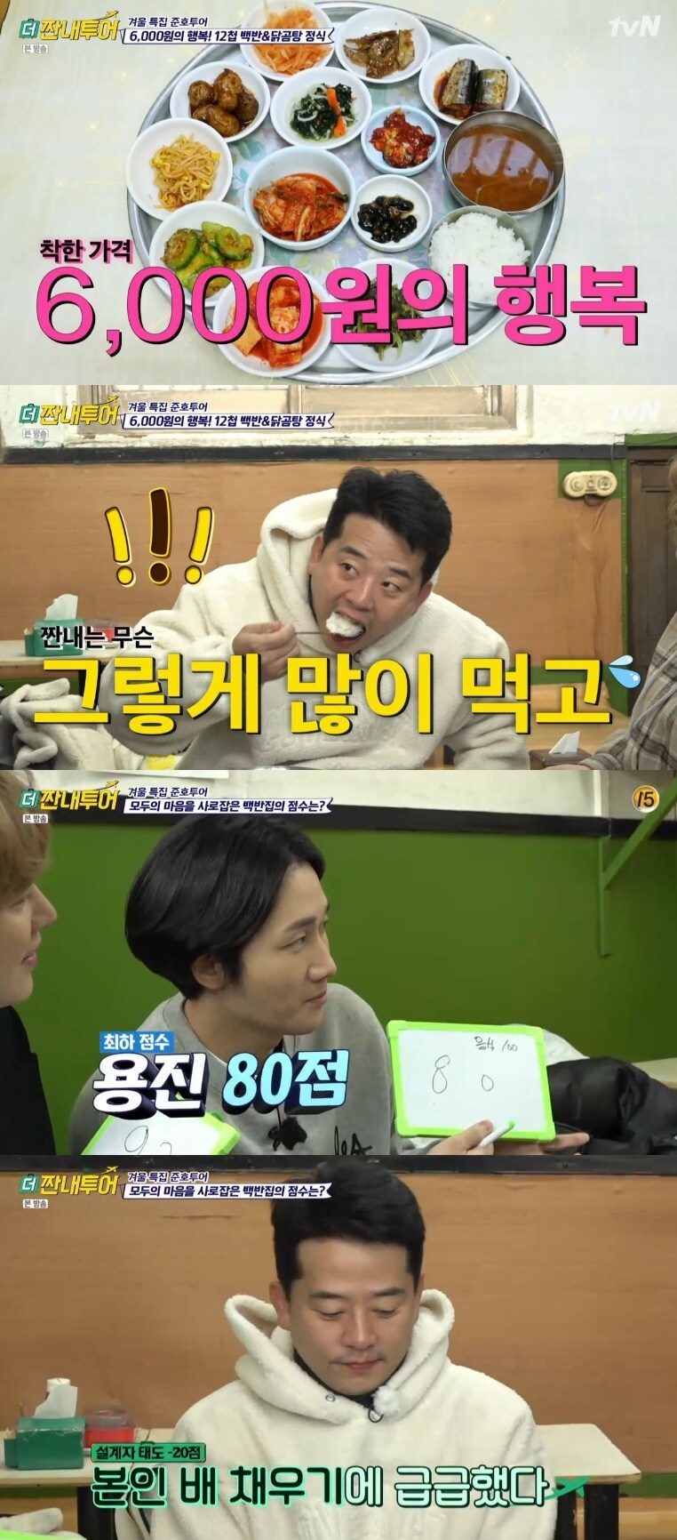 tvN '더 짠내투어' 캡처 ⓒ 뉴스1