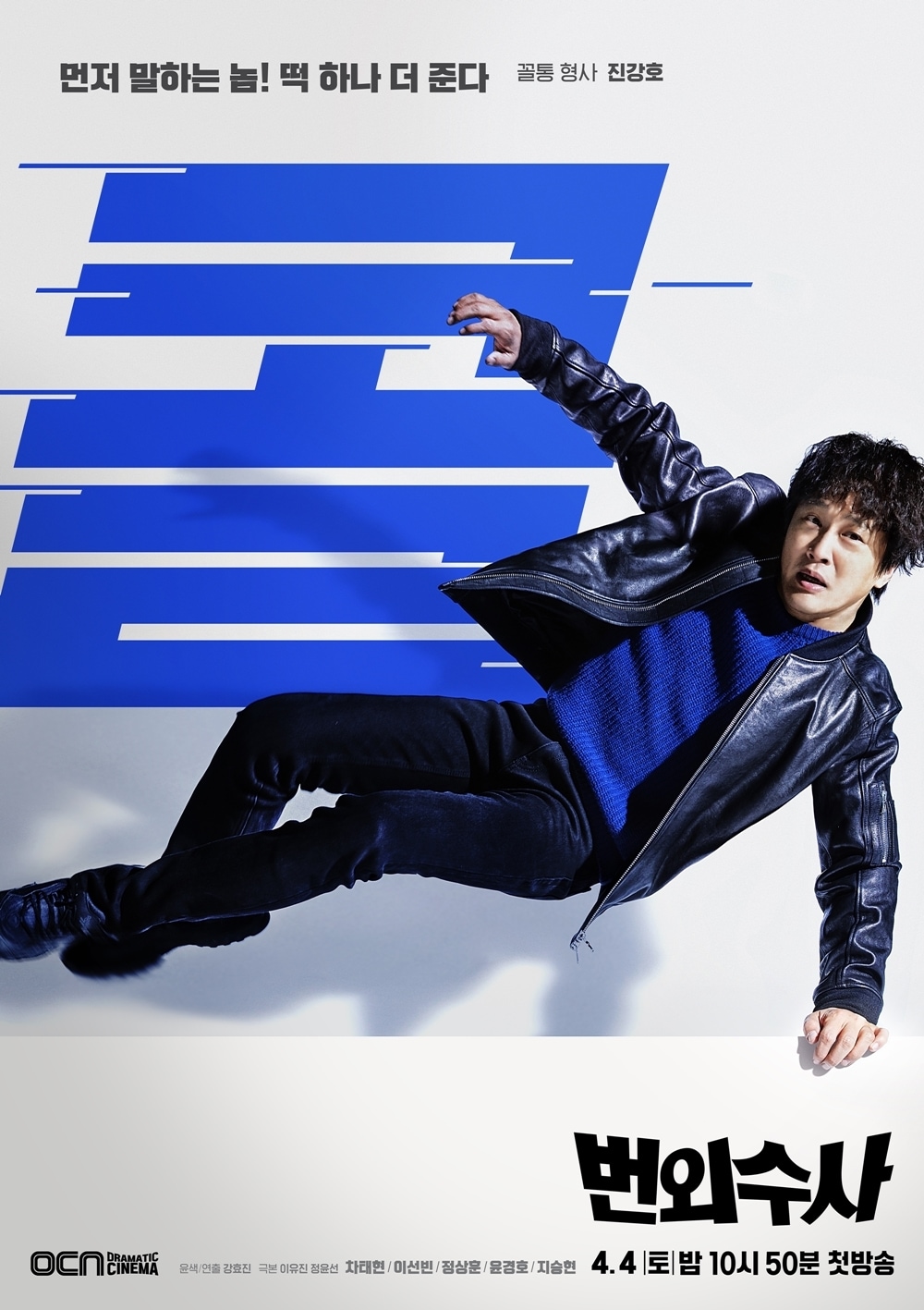 OCN '번외수사' ⓒ 뉴스1