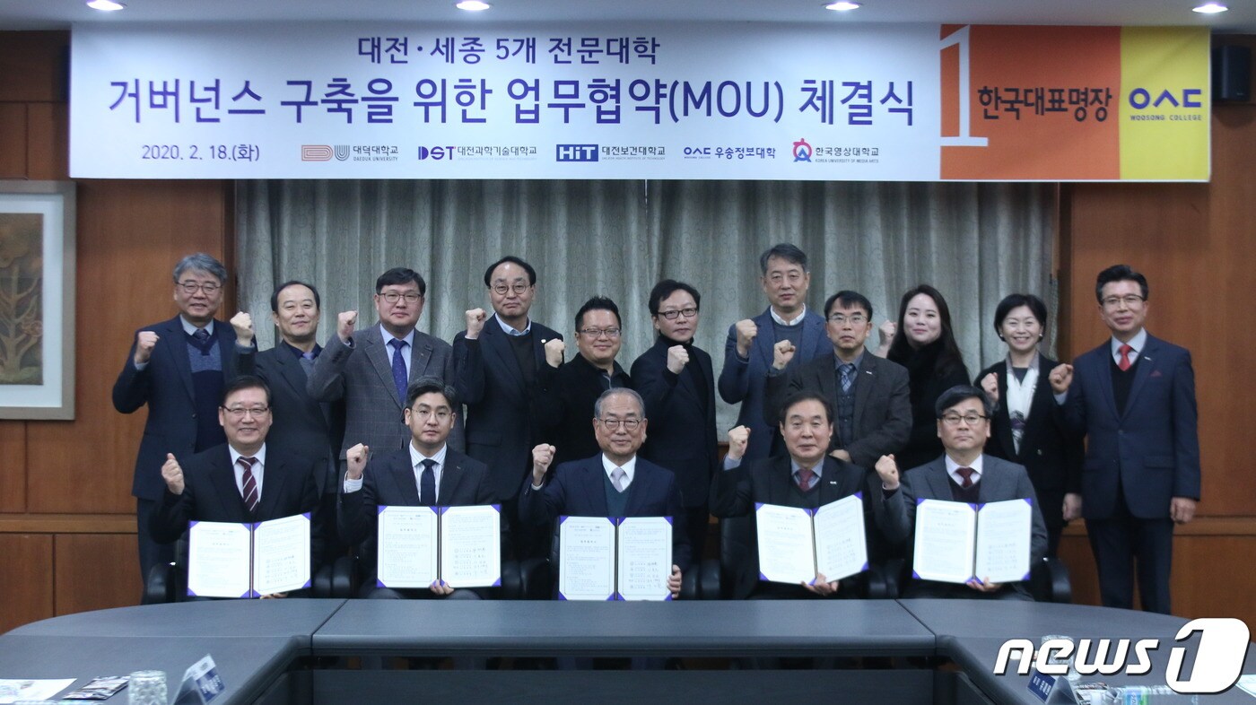 우송정보대학과 대덕대학교, 대전과학기술대학교, 대전보건대학교, 한국영상대학교 등 5개 대학이 대전·세종지역 5개 대학 거버넌스 구축을 위한 업무협약을 체결했다. (우송정보대 제공) ⓒ 뉴스1
