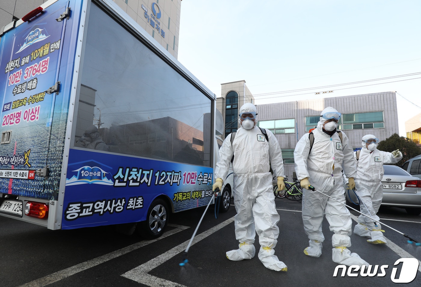신종 코로나바이러스 감염증(코로나19) 확진자가 늘어나는 가운데 19일 오후 대구 남구보건소 관계자들이 국내 31번째 확진자가 다녀간 대구 대명동 신천지 대구교회 건물 주변을 소독하고 있다. 2020.2.19/뉴스1 ⓒ News1 공정식 기자