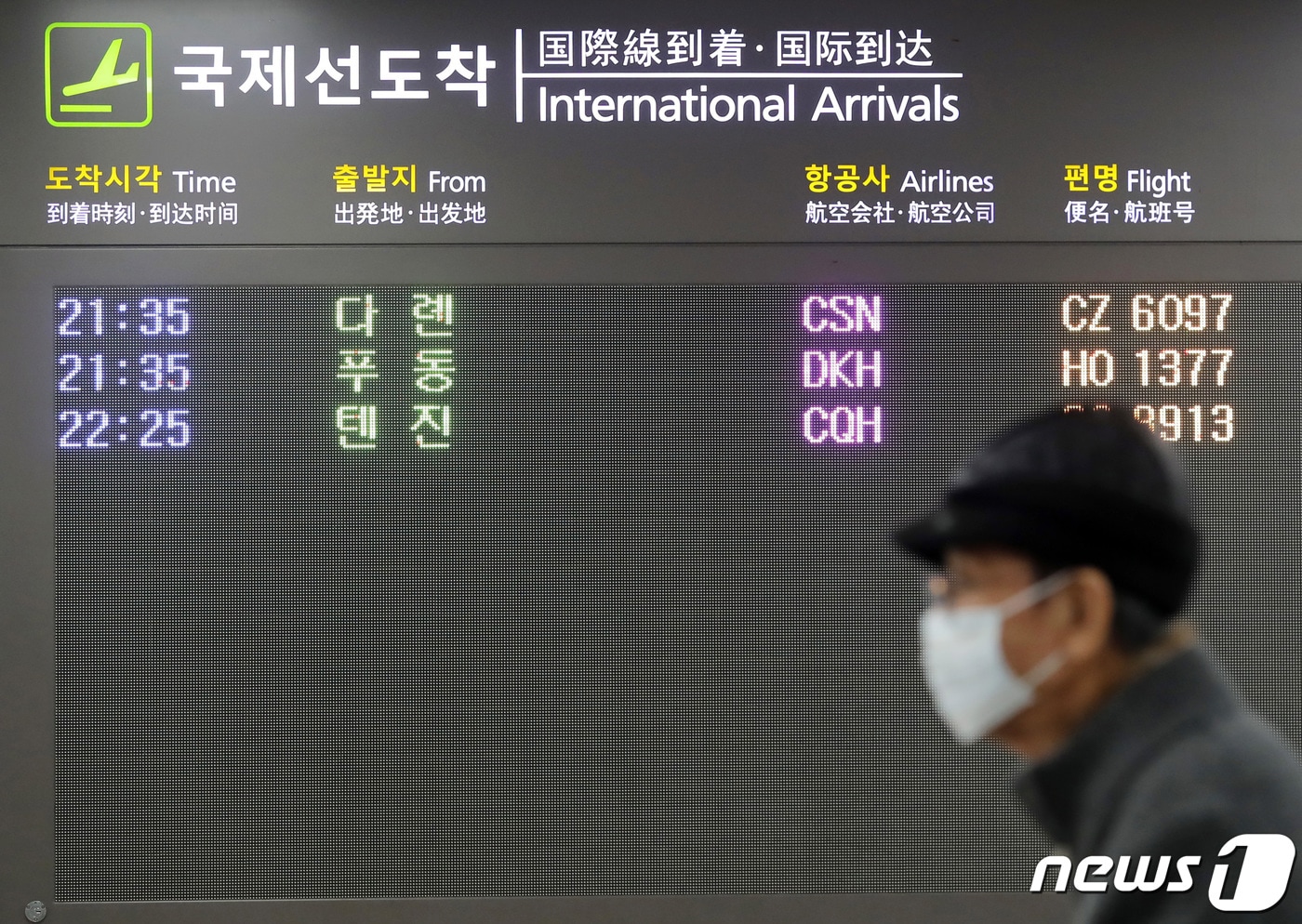 정부는 제주국제공항 국제선 도착 전광판 앞으로 마스크를 쓴 여행객들이 지나가고 있다.2020.2.2/뉴스1 ⓒ News1 오현지 기자