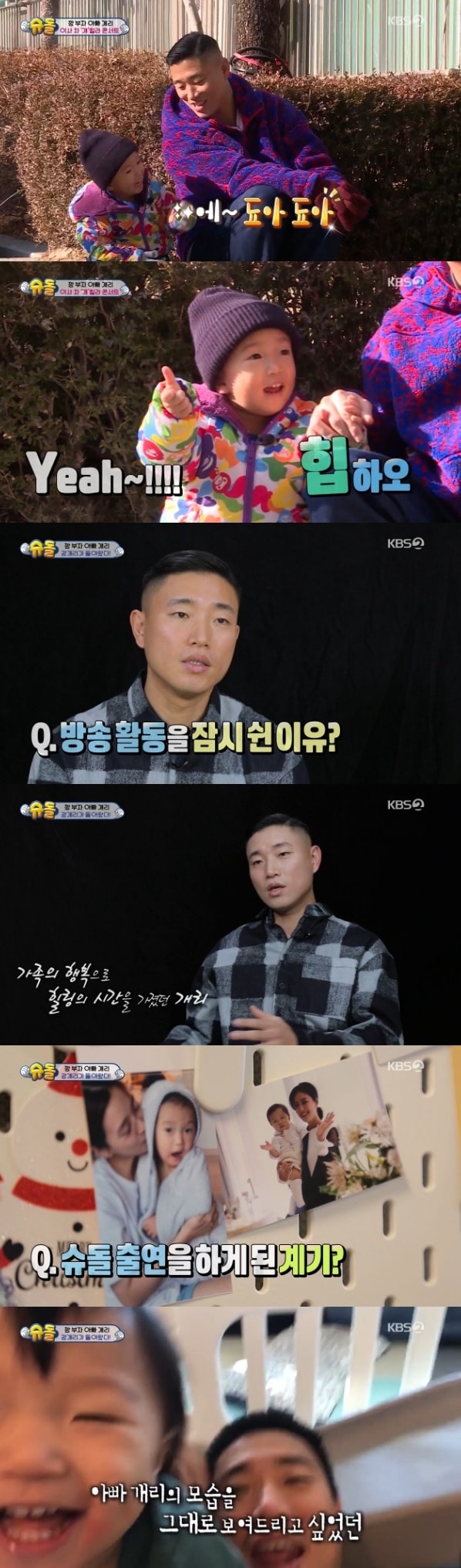 KBS 2TV '슈퍼맨이 돌아왔다' 방송 화면 캡처 ⓒ 뉴스1