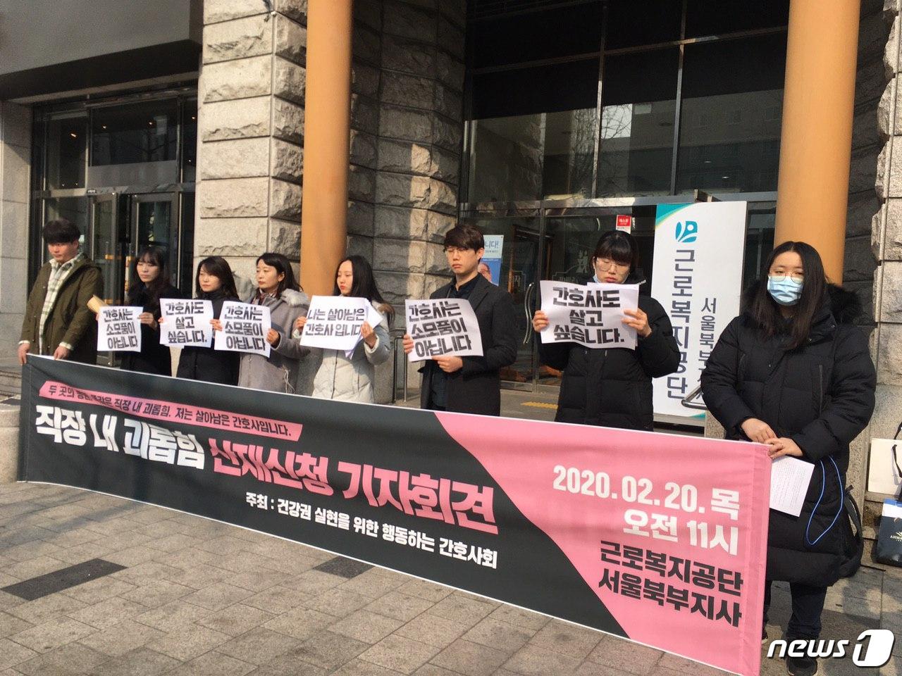 '건강권 실현을 위한 행동하는 간호사회'(간호사회)가 20일 서울 중랑구 근로복지공단 서울북부지사 앞에서 기자회견을 열고 태움 피해 사례를 발표하고 있다.(간호사회 제공)/뉴스1