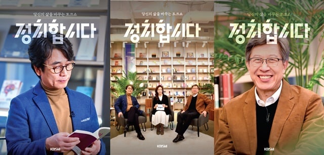 KBS 1TV '정치합시다' ⓒ 뉴스1