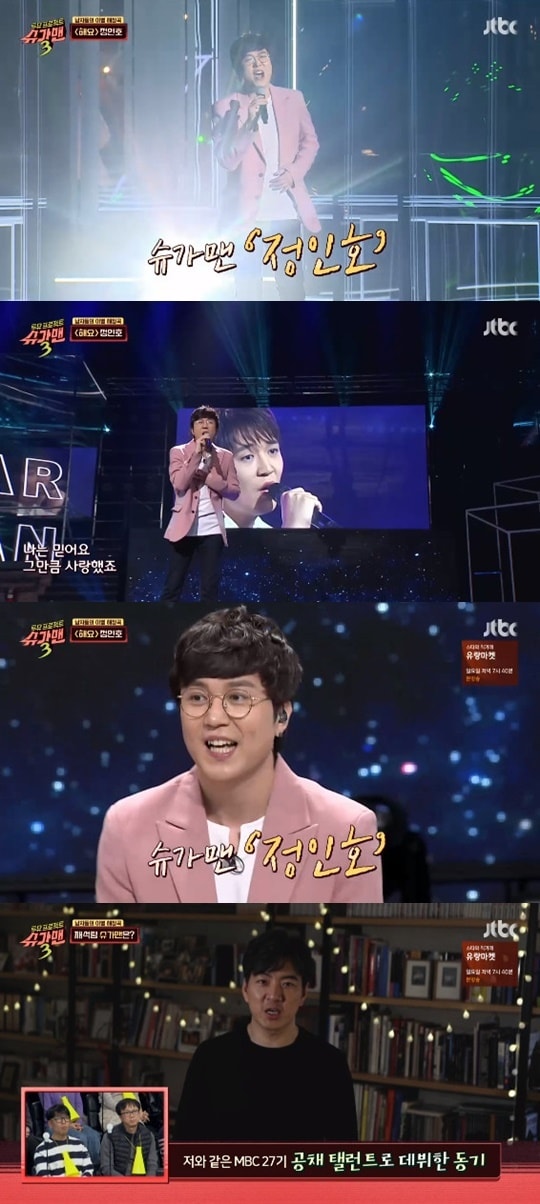 JTBC '슈가맨3' ⓒ 뉴스1