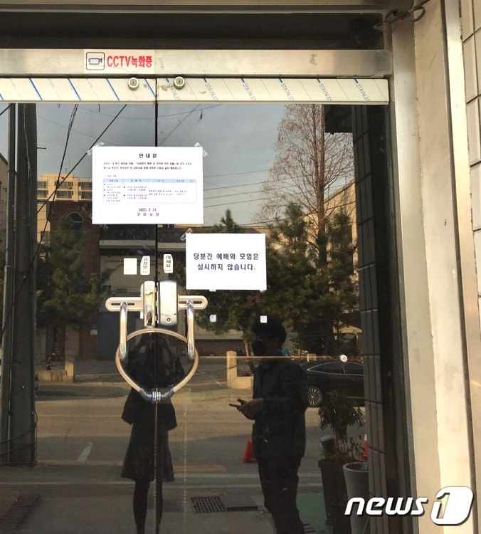 폐쇄된 구미 신천지 교육기관(구미시제공) 2020.2.22 /뉴스1