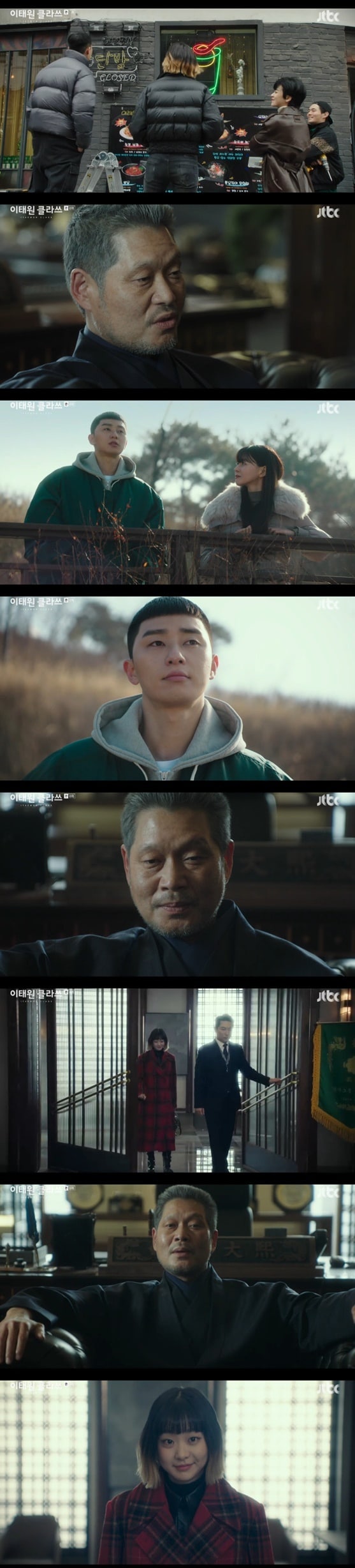 이태원클라쓰ⓒ 뉴스1