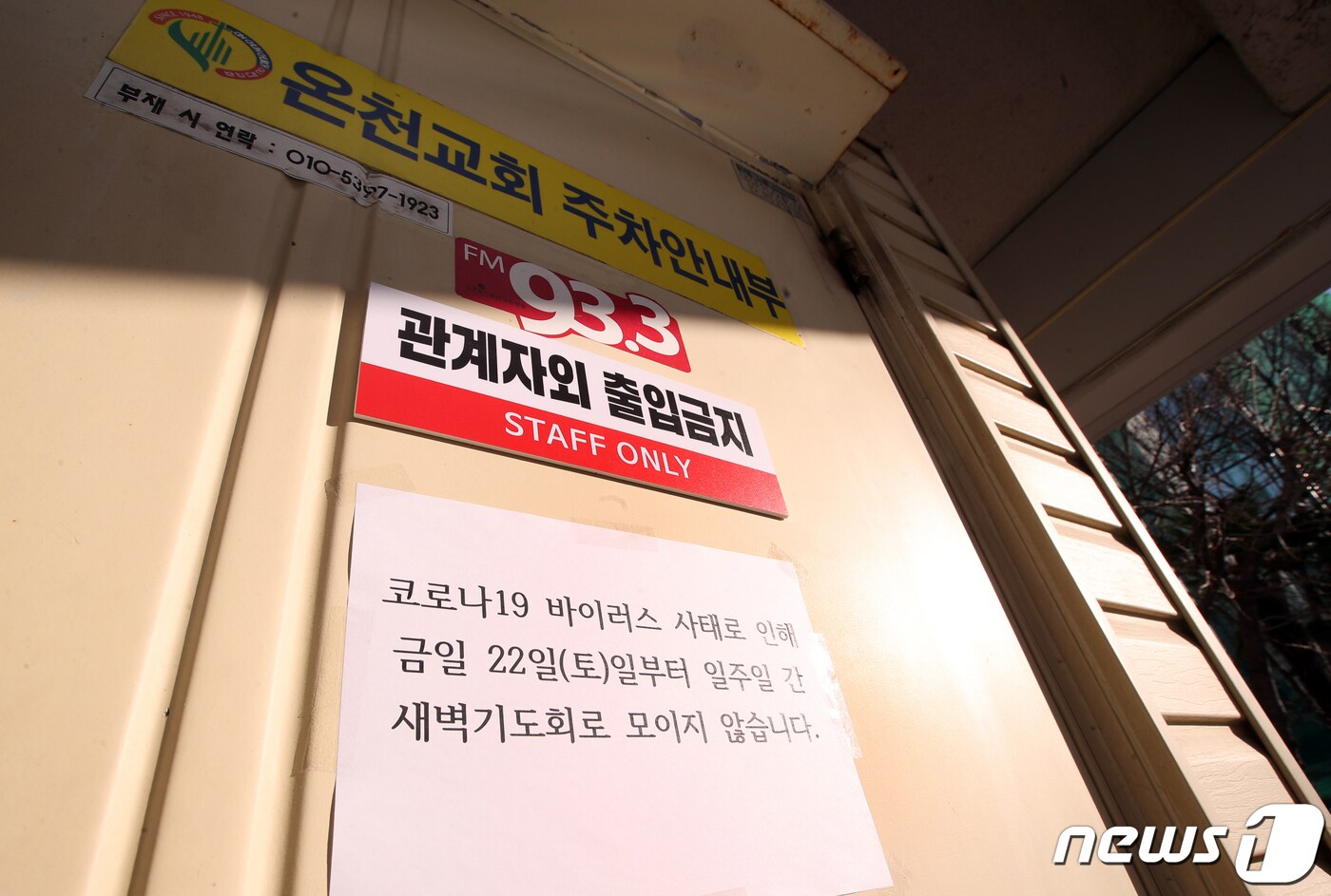 부산지역 코로나19 확진자 22명 동선 공개…온천교회 14명 - 뉴스1