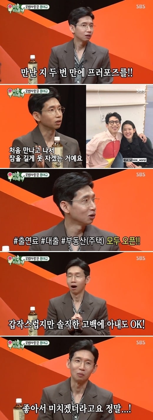 /화면캡처=SBS '미우새' ⓒ 뉴스1