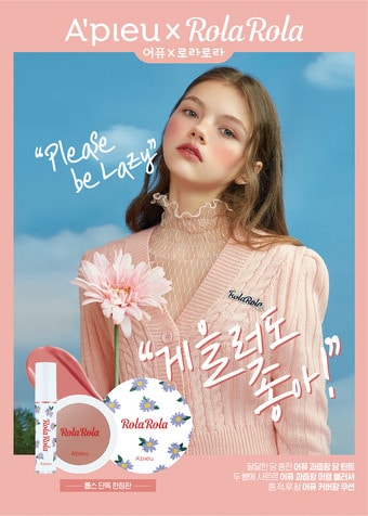 어퓨x로라로라 콜라보 에디션.ⓒ 뉴스1