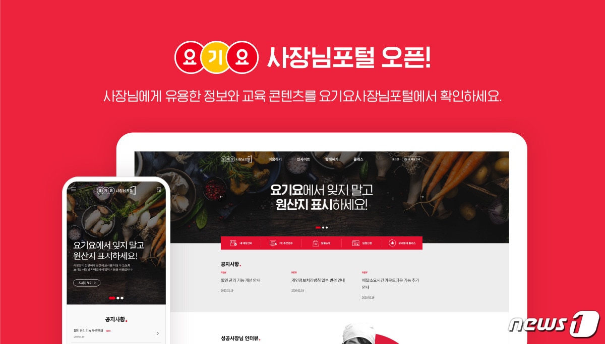 요기요 사장님 포털ⓒ 뉴스1