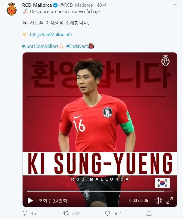 스페인 마요르카에 입단하게 된 기성용. (마요르카 구단 SNS 캡처) ⓒ 뉴스1
