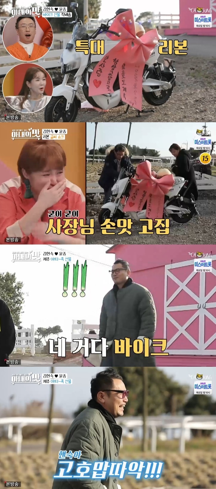 TV조선 '아내의 맛' 캡처 ⓒ 뉴스1