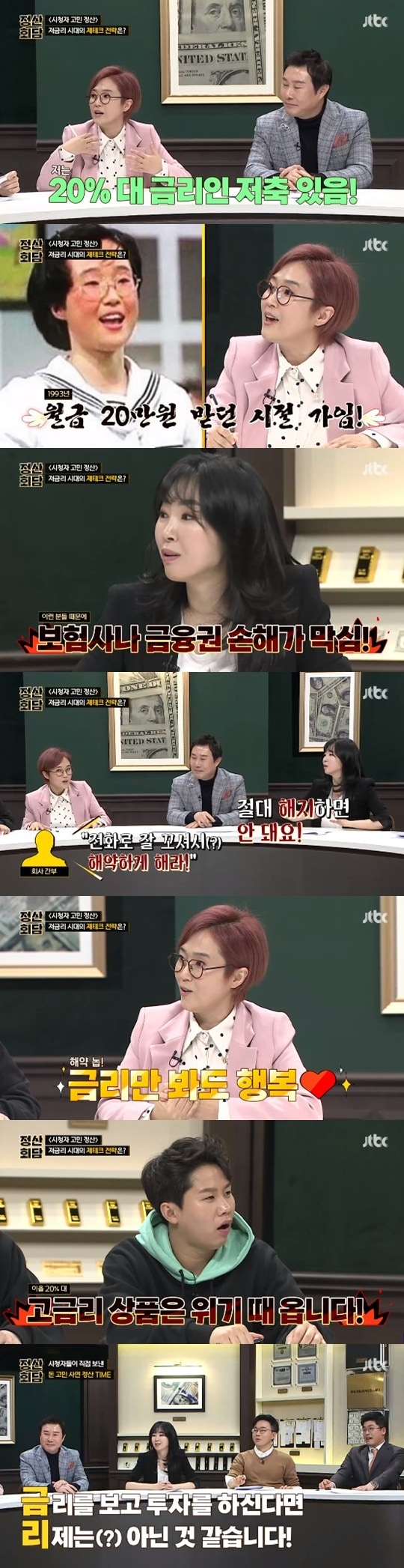 JTBC '돈길만 걸어요 - 정산회담' ⓒ 뉴스1