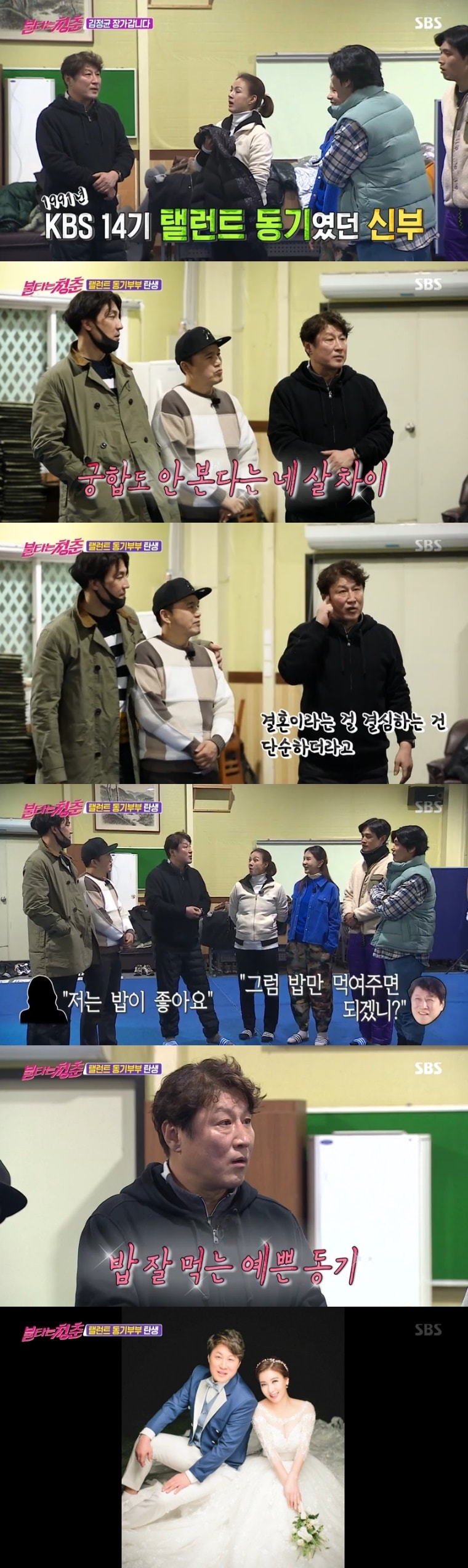 SBS '불타는 청춘' 캡처 ⓒ 뉴스1