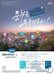 문화누리카드 포스터.ⓒ 뉴스1