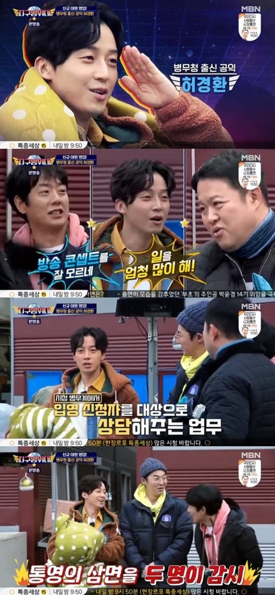 MBN '지구방위대' ⓒ 뉴스1