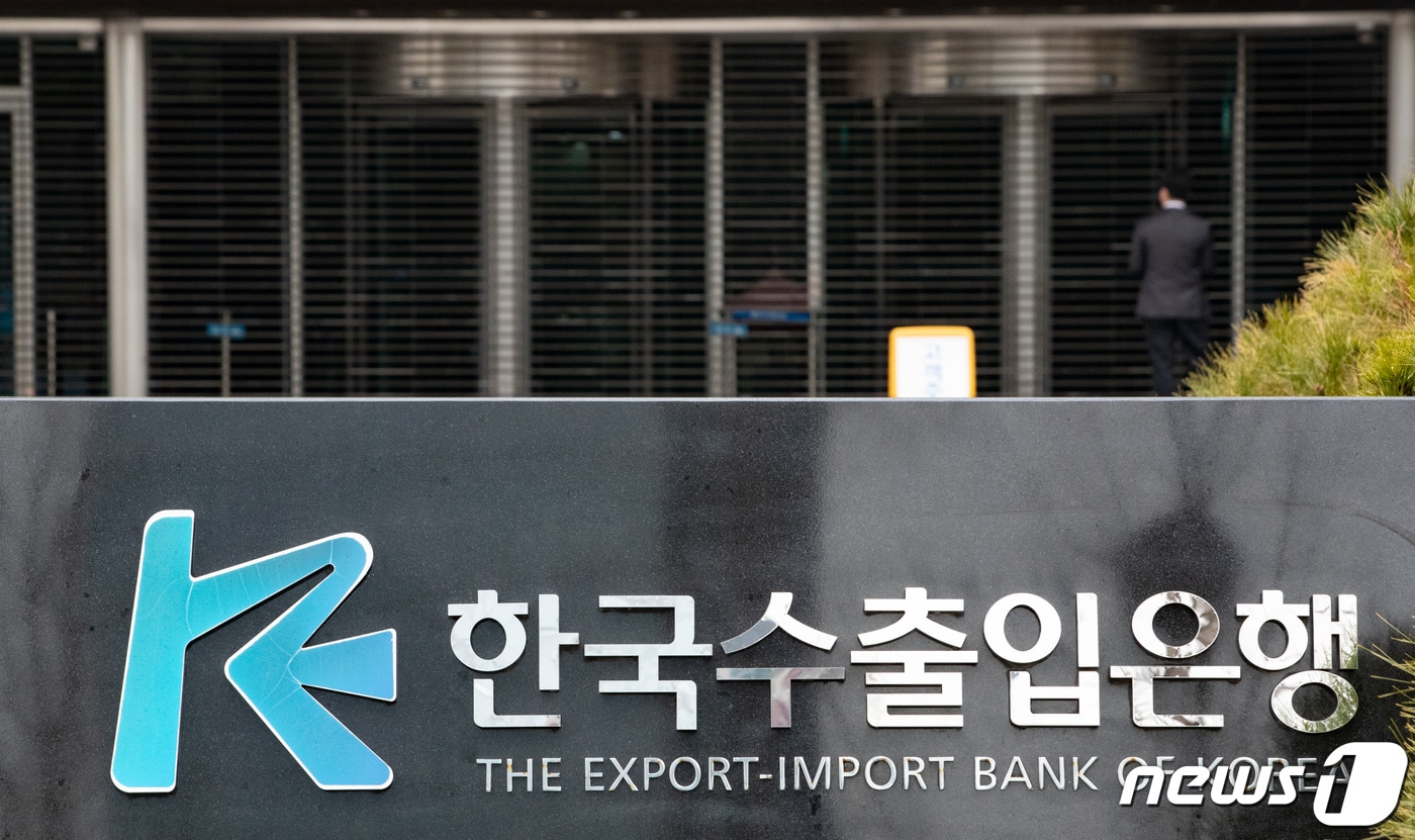 서울 영등포구 한국수출입은행 본점. 2020.2.28/뉴스1 ⓒ News1 이재명 기자