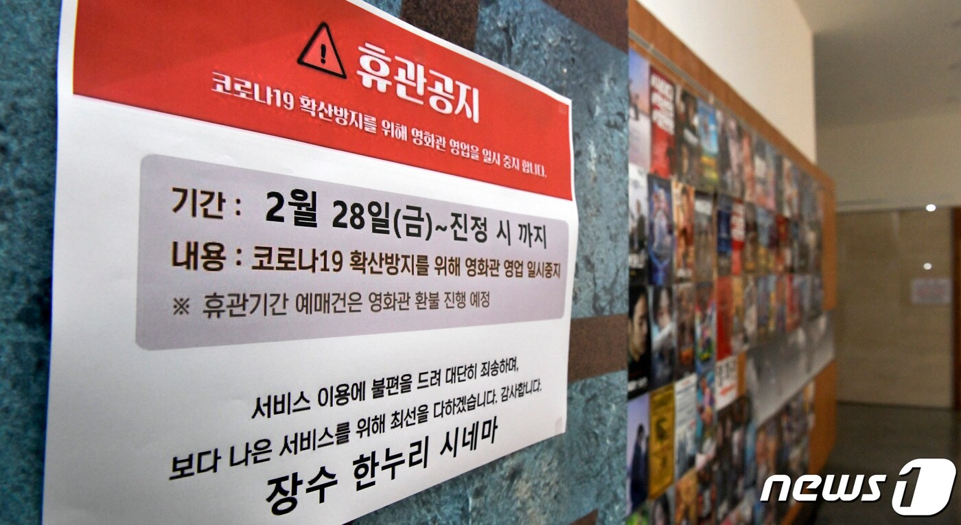 전북 장수군은 신종 코로나바이러스 감염증(코로나19) 확산 방지를 위해 논개사당과 장수향교, 한누리시네마를 잠정 휴관한다.(장수군 제공) 2020.2.28 /ⓒ 뉴스1