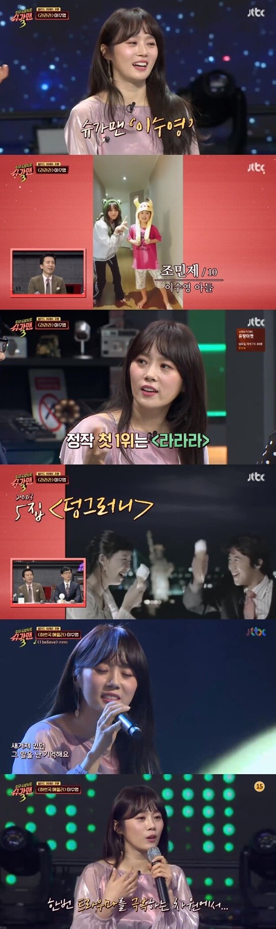 JTBC '슈가맨3' ⓒ 뉴스1