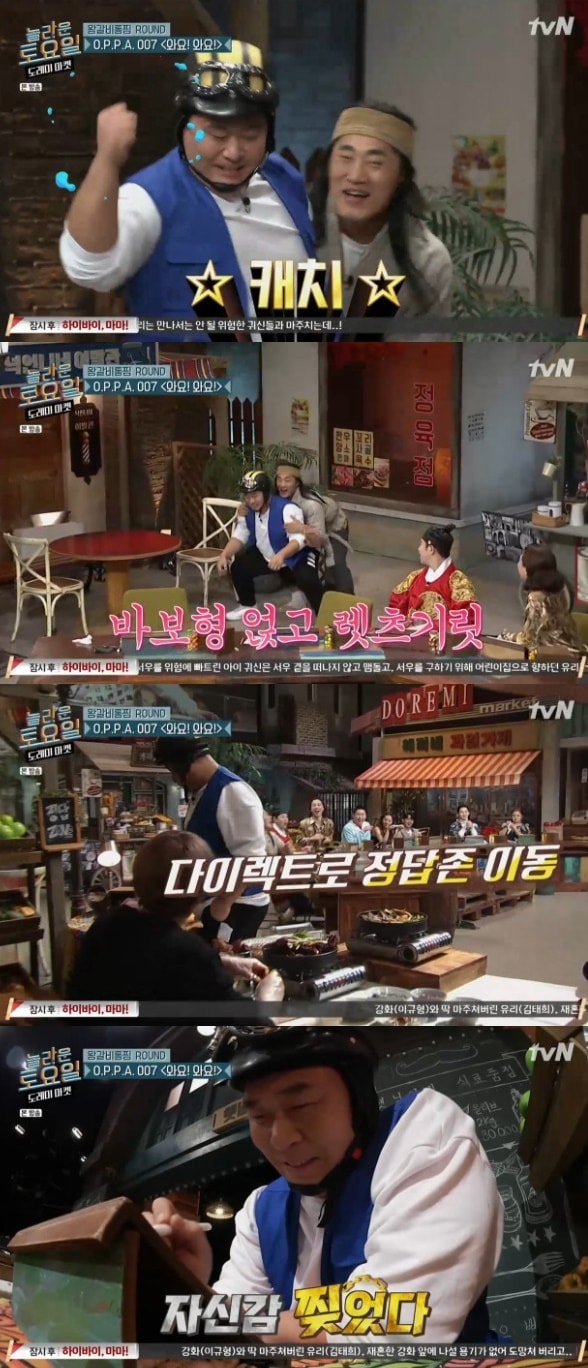 tvN '놀라운 토요일 도레미 마켓' 방송 화면 캡처 ⓒ 뉴스1