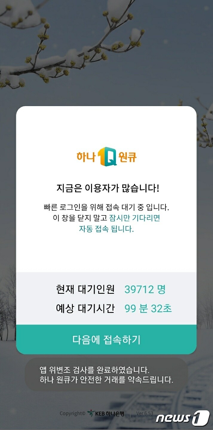 하나은행 에플리케이션 '하나원큐' 갈무리. ⓒ 뉴스1