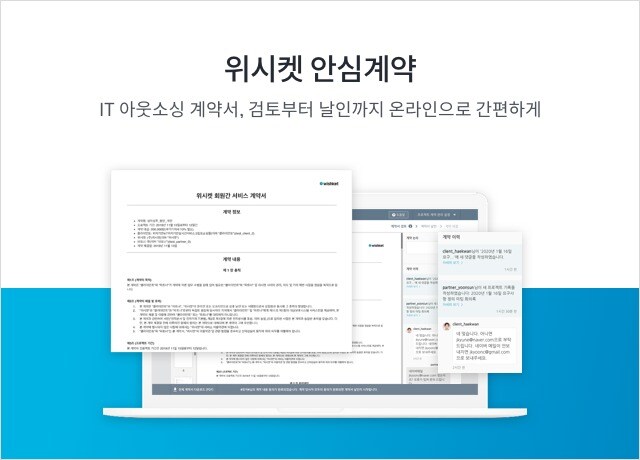 위시켓 제공ⓒ 뉴스1