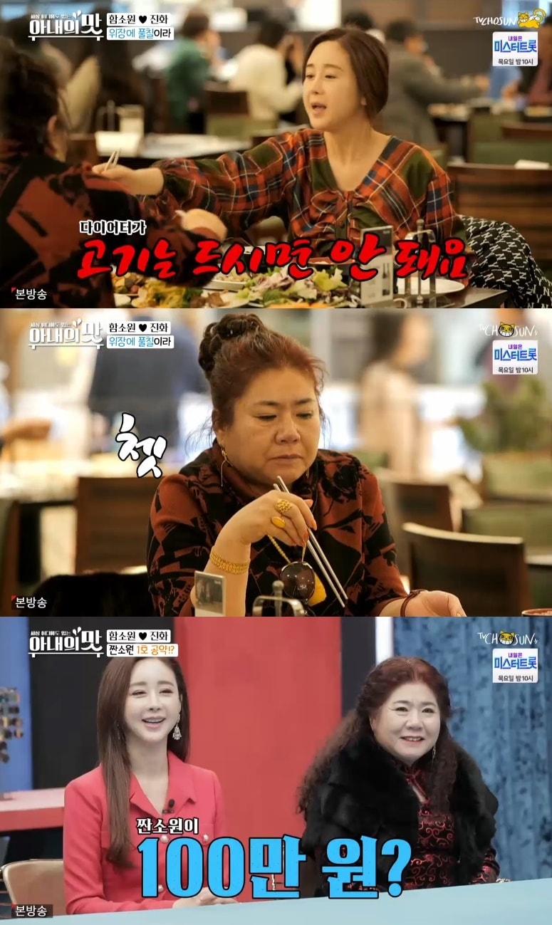 TV조선 '아내의 맛' 캡처 ⓒ 뉴스1