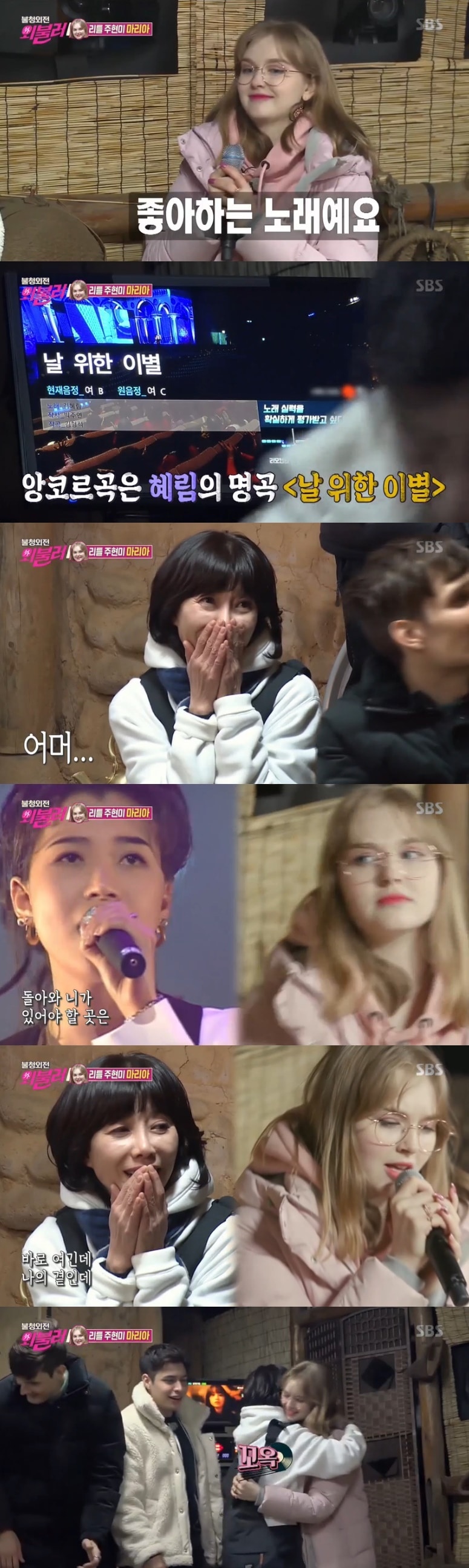 SBS '불청외전' 캡처 ⓒ 뉴스1