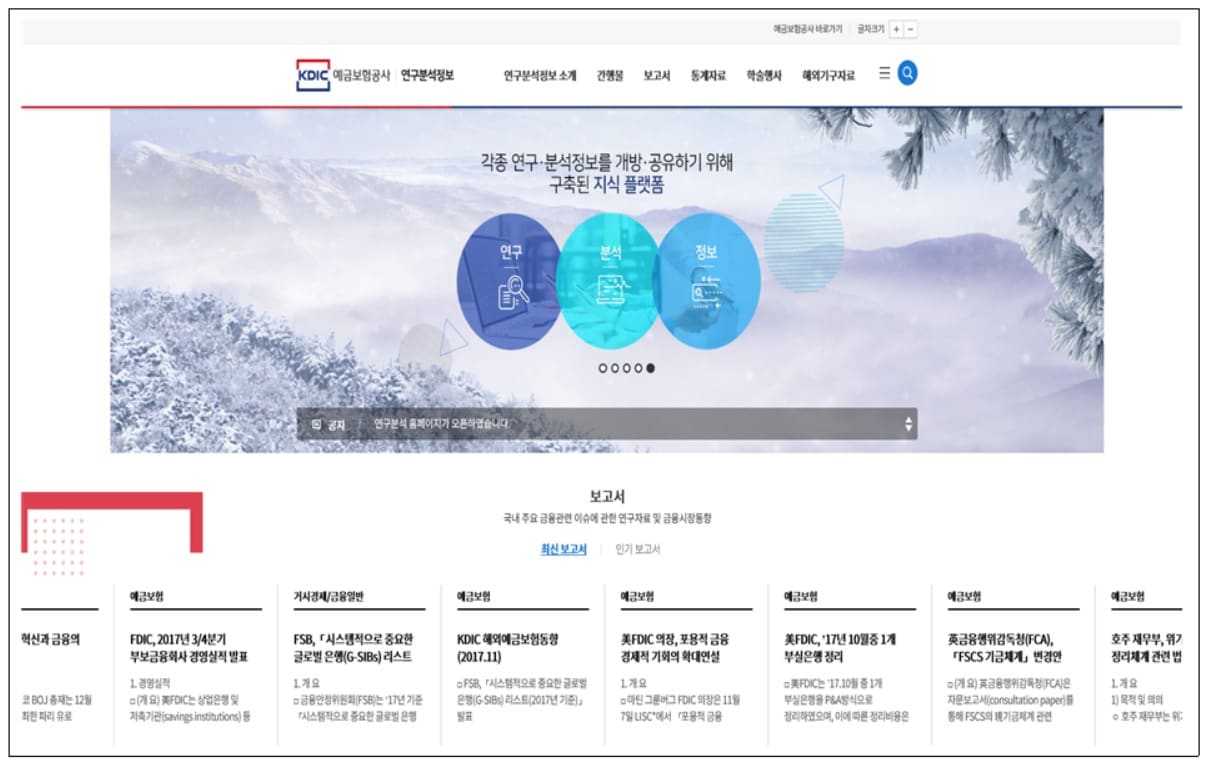 KDIC 연구분석정보 웹페이지 화면 /제공 = 예보 ⓒ 뉴스1