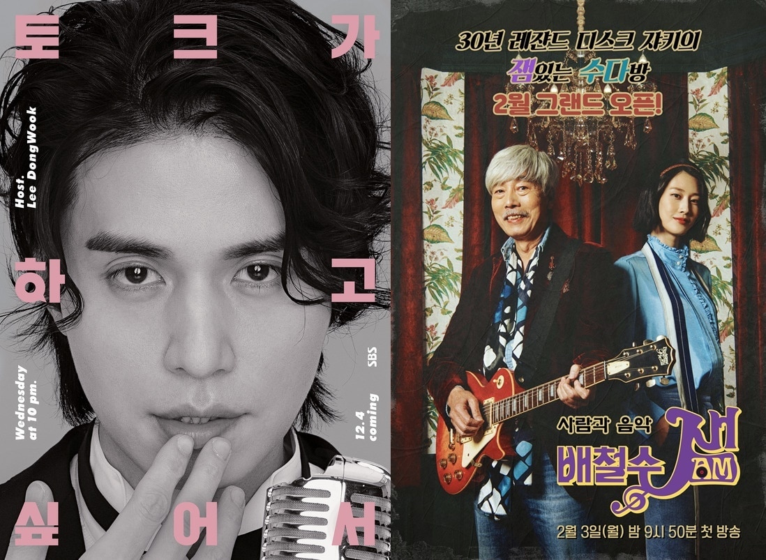 SBS '이동욱은 토크가 하고 싶어서' MBC '배철수 잼' ⓒ 뉴스1