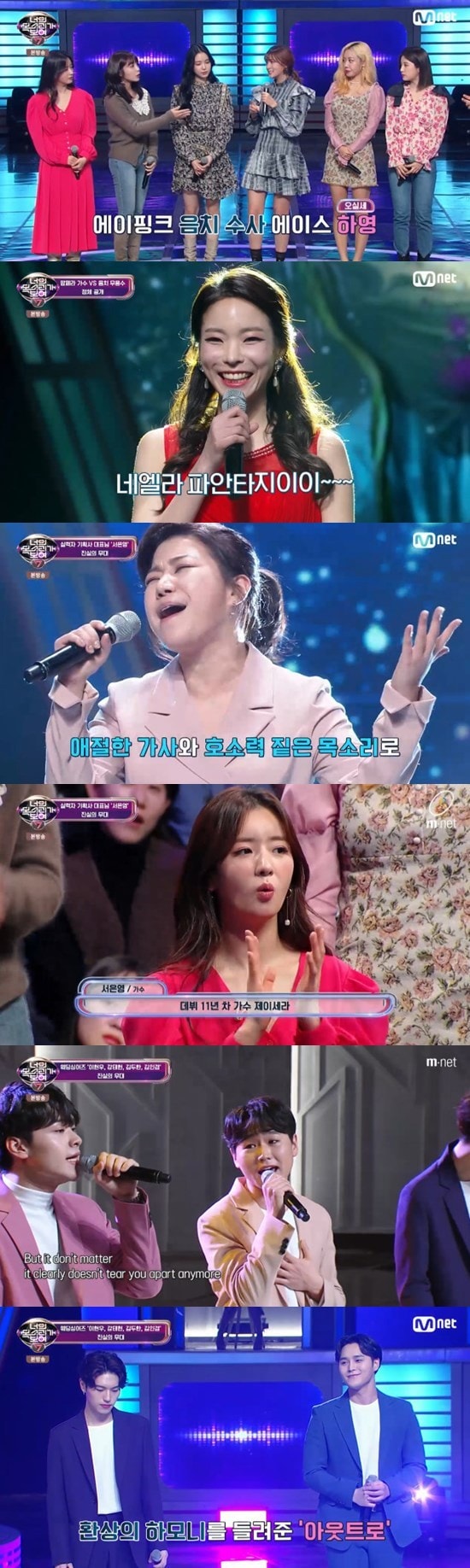 Mnet '너의 목소리가 보여 7' ⓒ 뉴스1