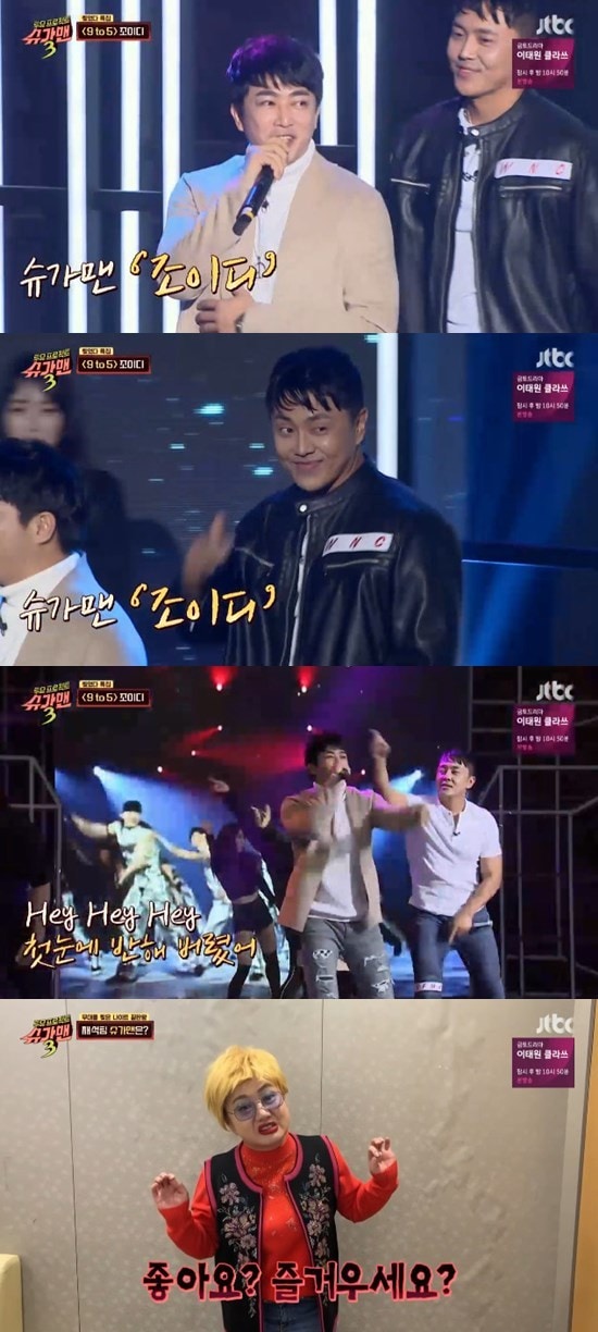 JTBC '슈가맨3' ⓒ 뉴스1