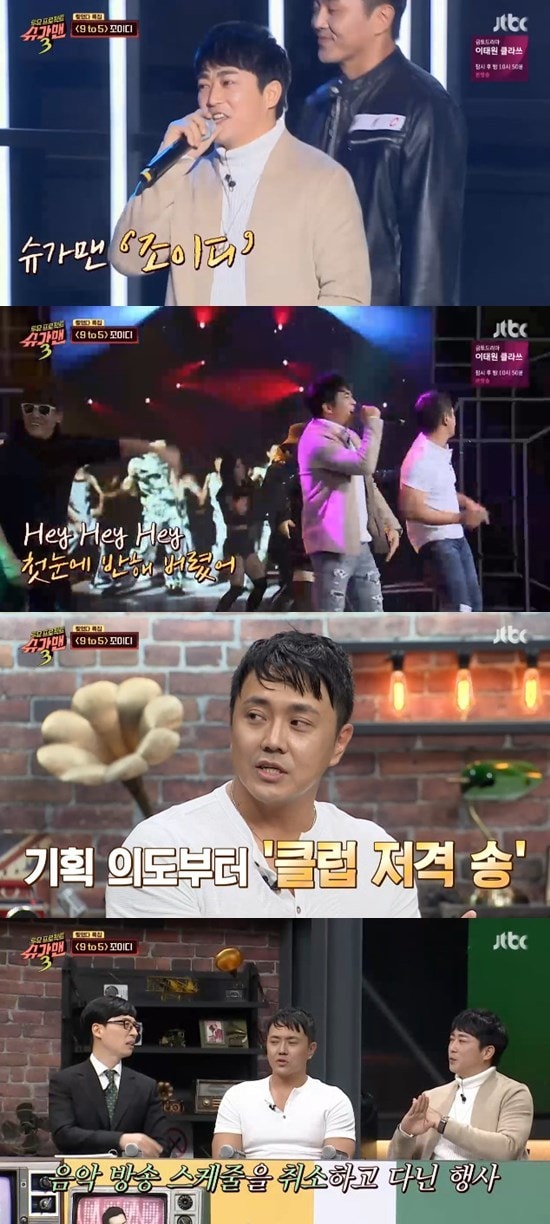 JTBC '슈가맨3' ⓒ 뉴스1