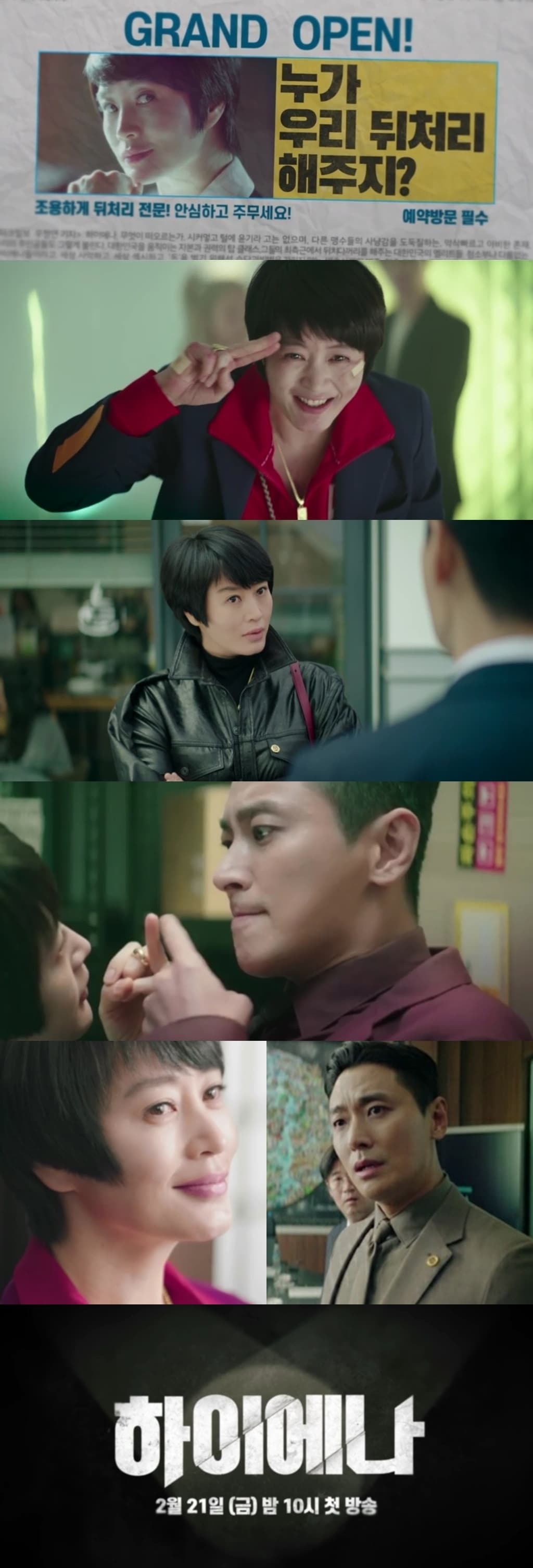 SBS '하이에나' ⓒ 뉴스1