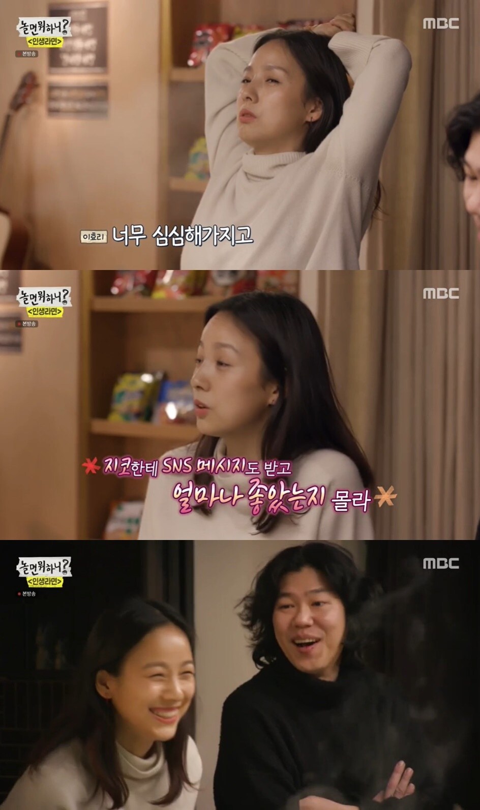 MBC '놀면 뭐하니?' ⓒ 뉴스1