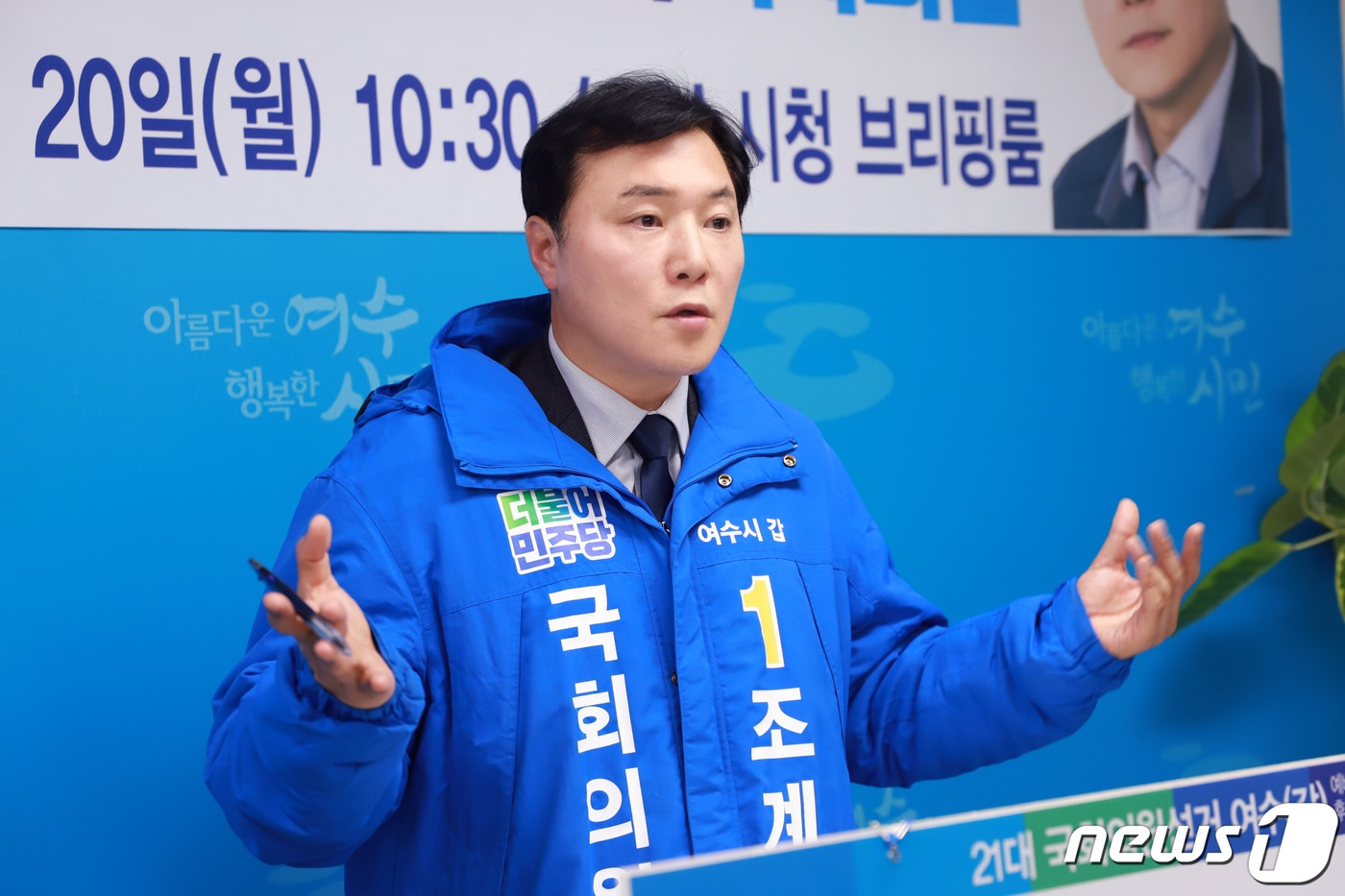 조계원 여수갑 예비후보ⓒ 뉴스1
