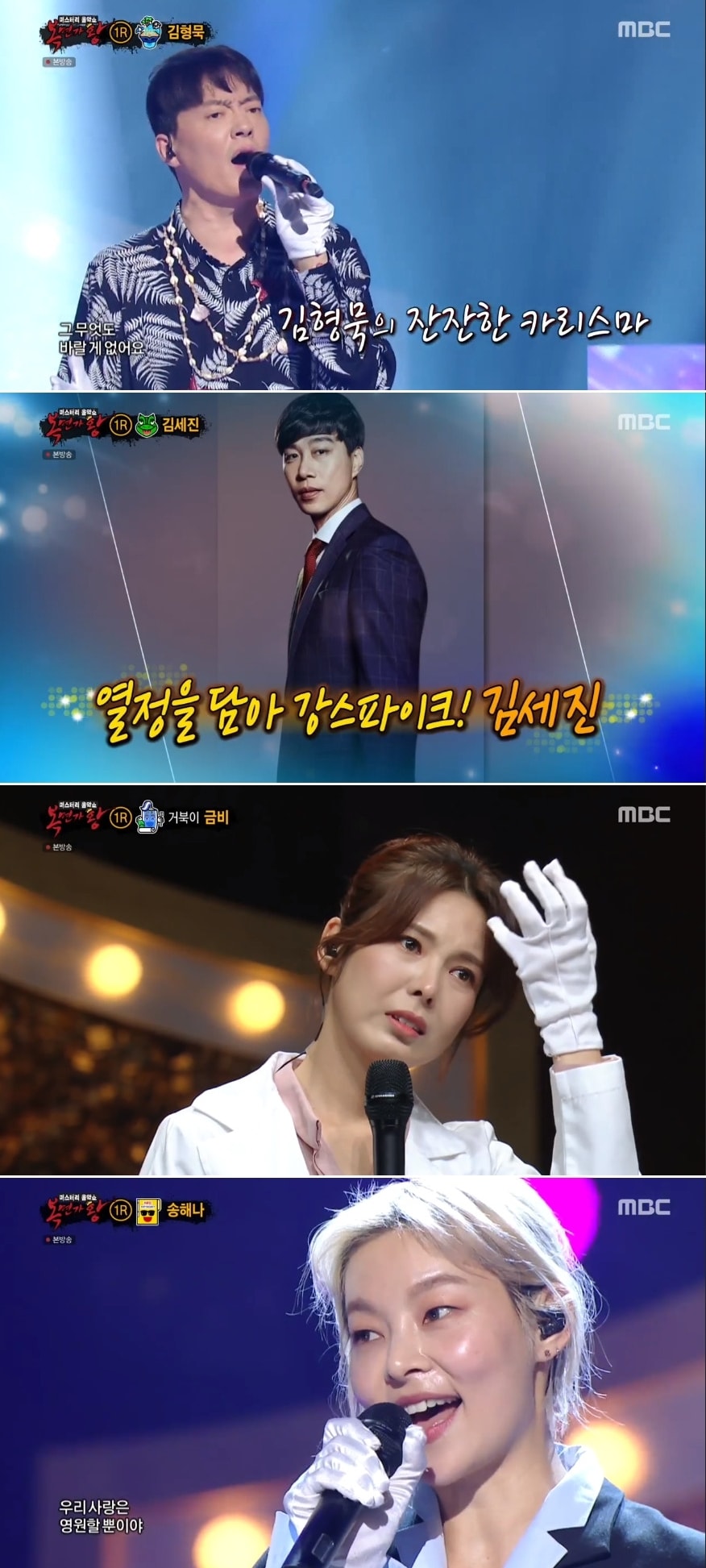 /화면캡처=MBC '복면가왕'ⓒ 뉴스1