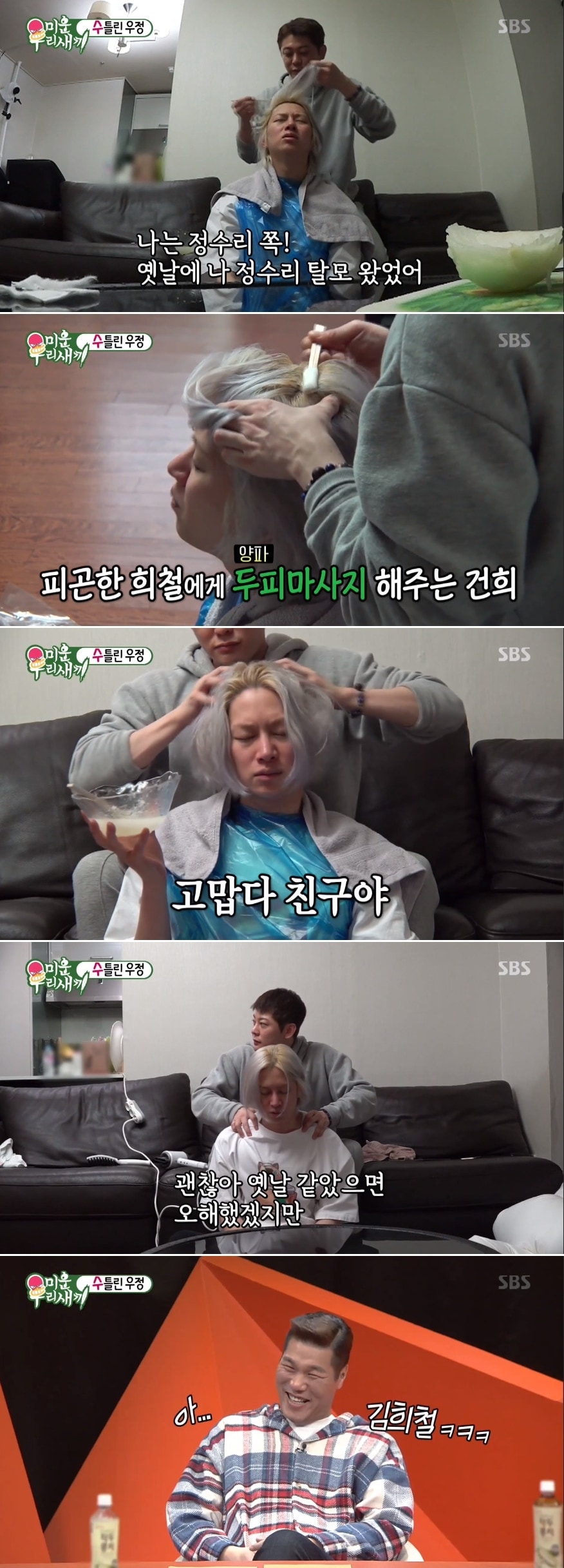 /화면캡처=SBS '미우새'ⓒ 뉴스1