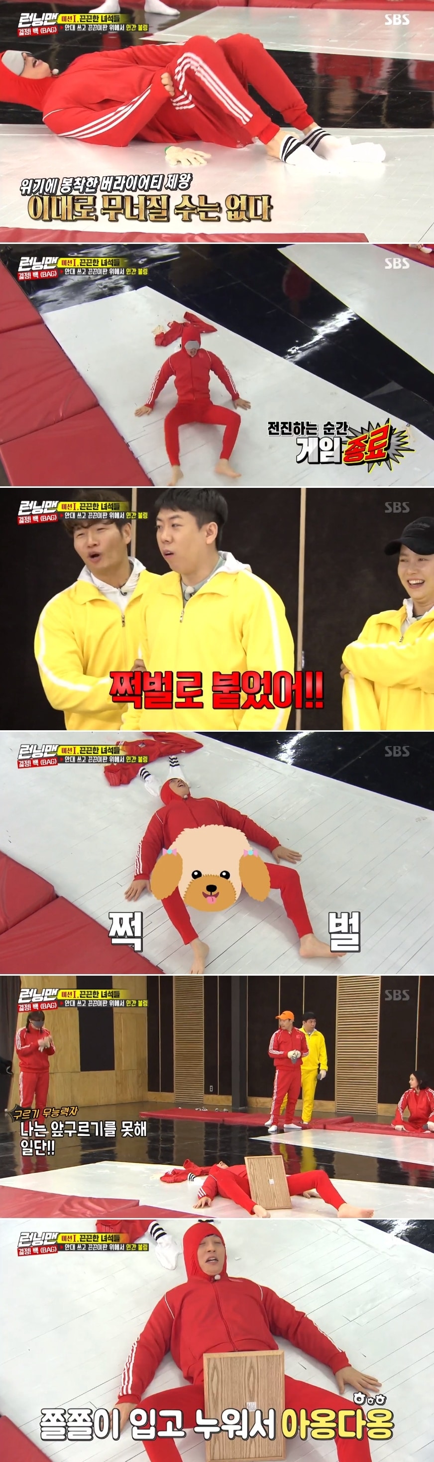 SBS '런닝맨' 방송 화면 캡처ⓒ 뉴스1