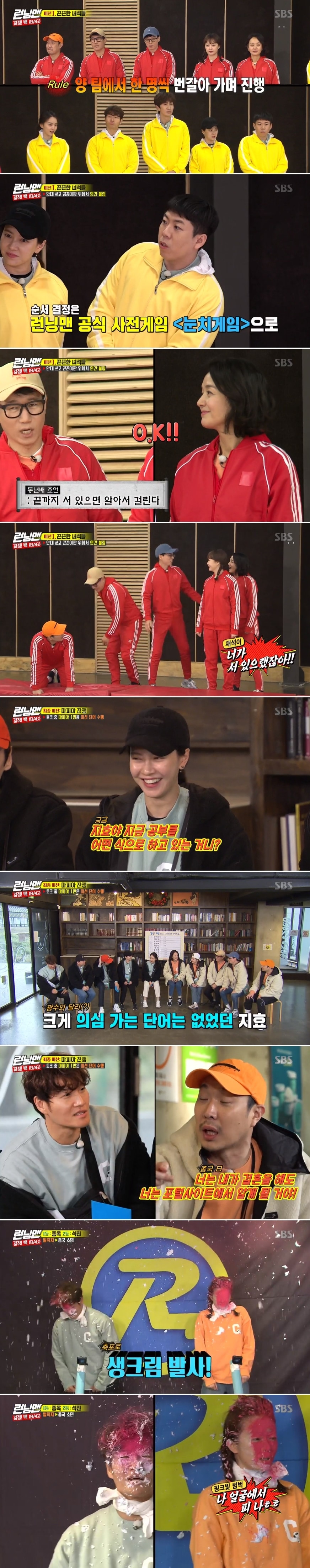 SBS '런닝맨' 방송 화면 캡처ⓒ 뉴스1
