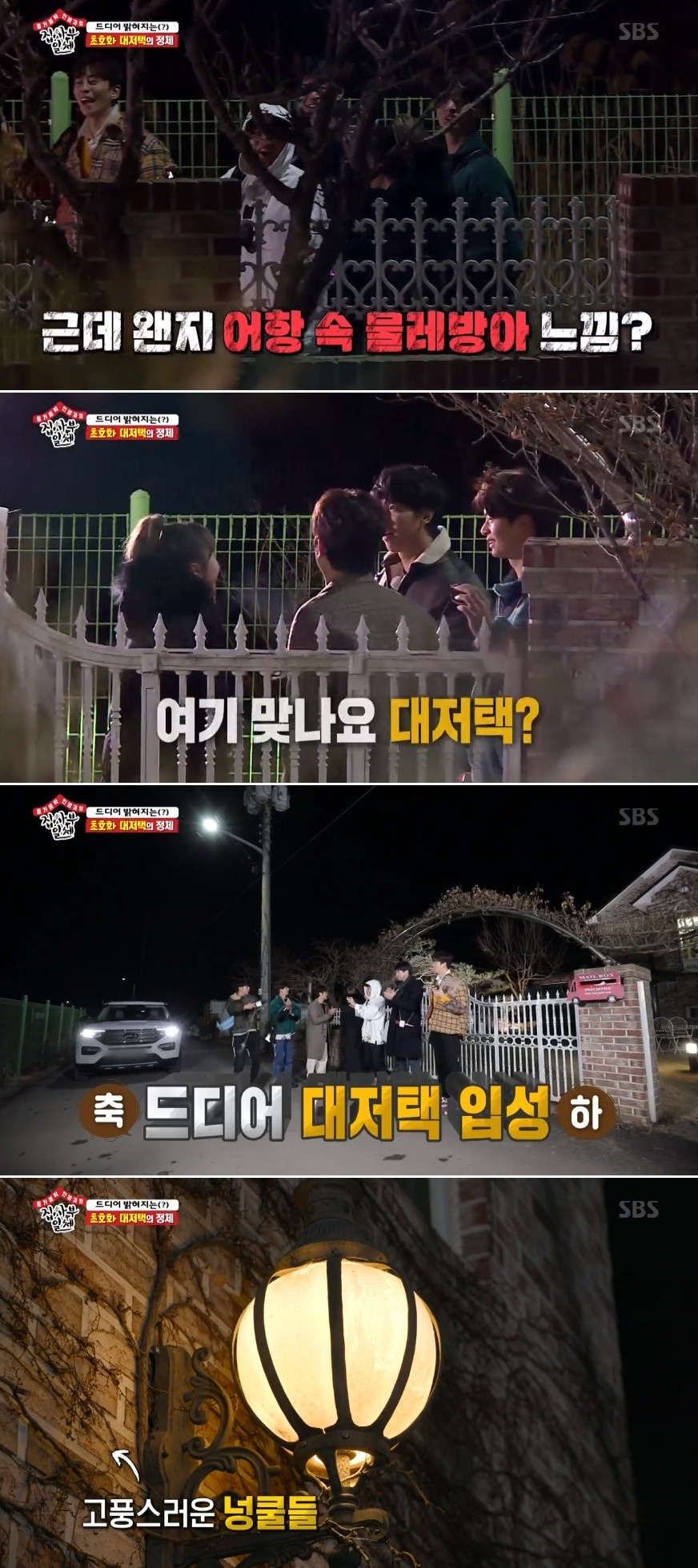 SBS '집사부일체' 방송 화면 캡처ⓒ 뉴스1