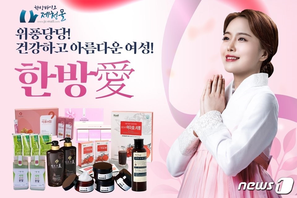 한방바이오 제천몰 네이버브랜드 광고.(제천시 제공)ⓒ 뉴스1